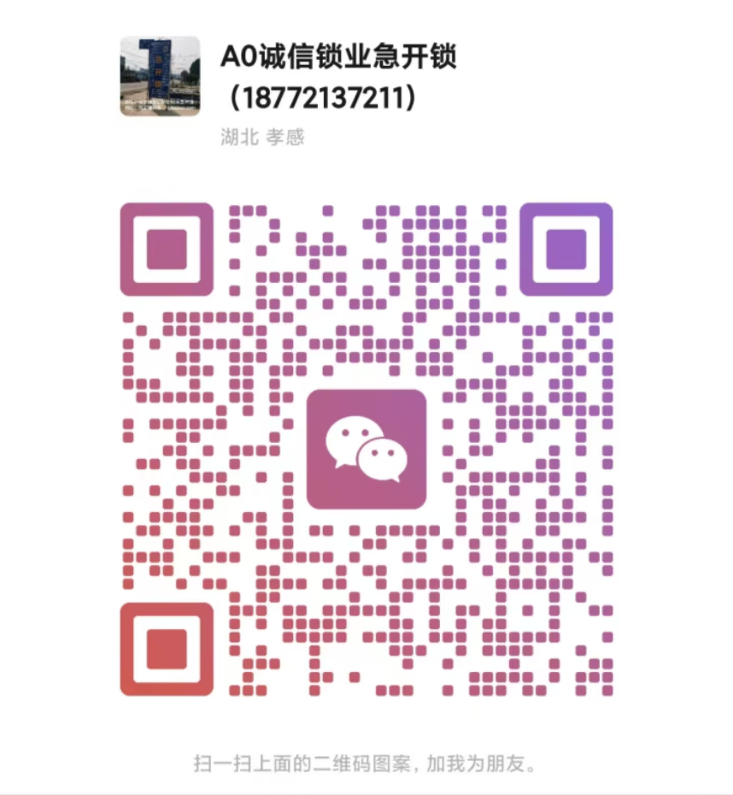 诚信锁业开锁公司